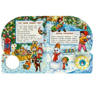 С новым годом! (Союзмультфильм) 4