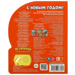 С новым годом! (Союзмультфильм) 5