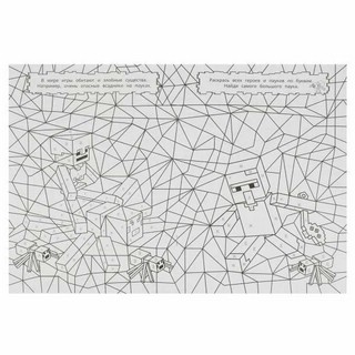 Я люблю Майнкрафт. Релакс-раскраска 2