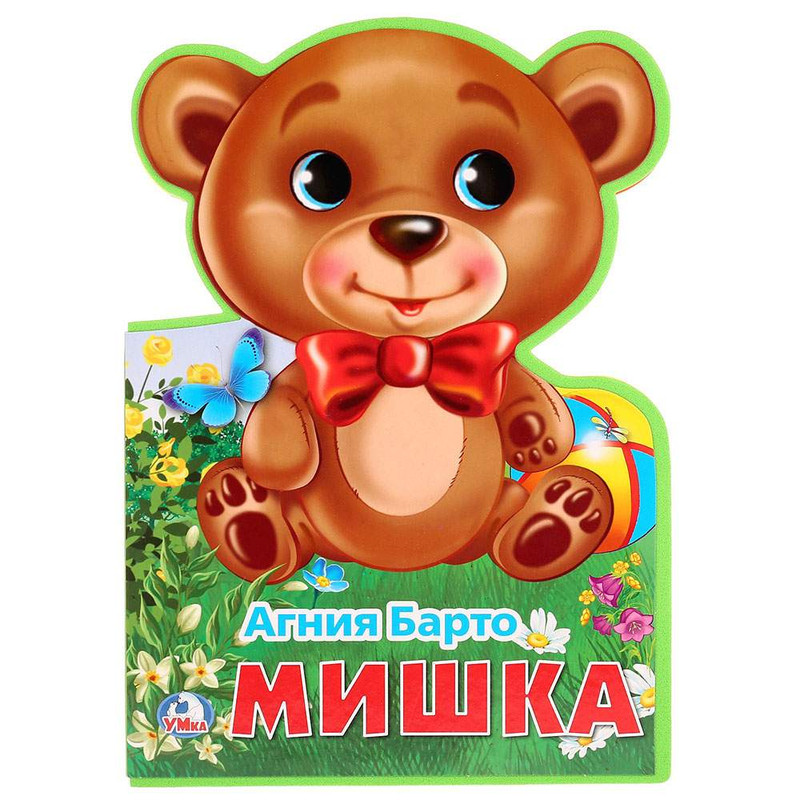 Мишка. Книга с фигурной вырубкой