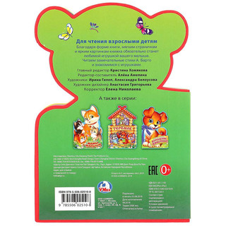 Мишка. Книга с фигурной вырубкой 2