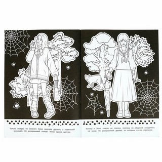 В поисках чудовища. Антираскраска 2