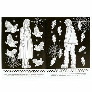 В поисках чудовища. Антираскраска 3