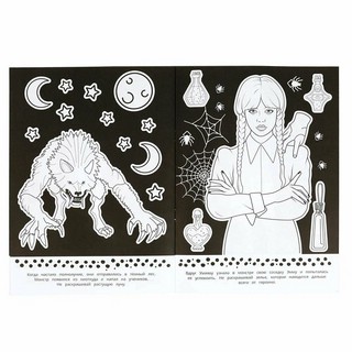 В поисках чудовища. Антираскраска 4