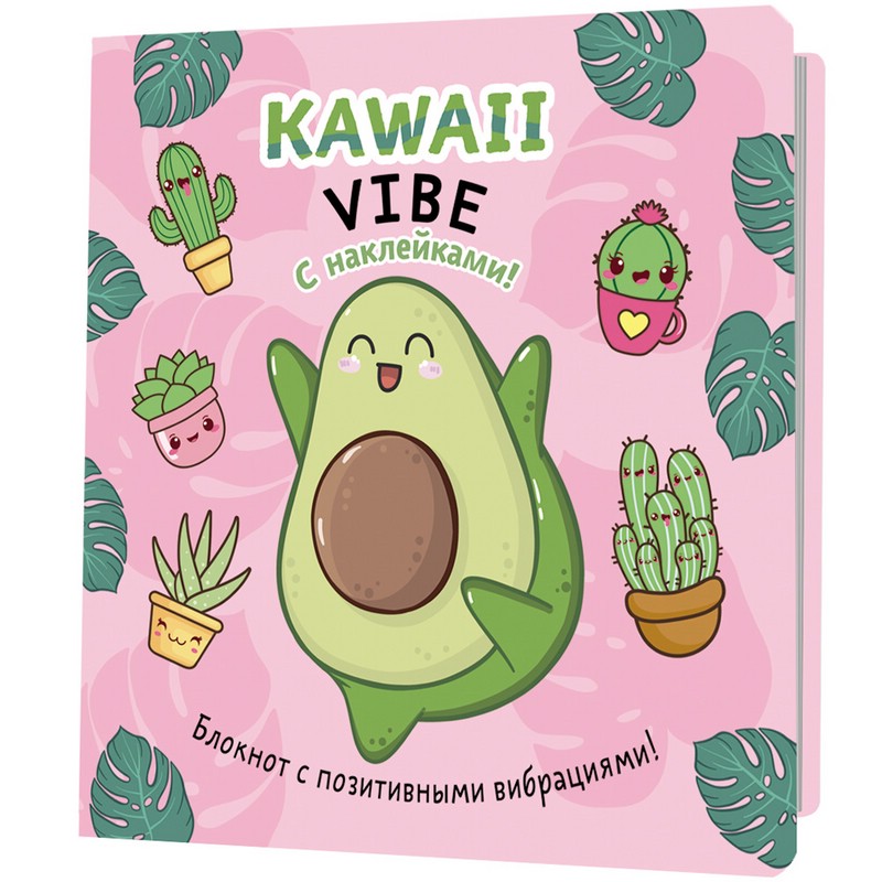 Блокнот Kawaii Vibe (розовый, авокадо)