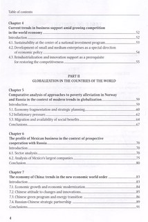 Young Economists on New Trends in Economic Globalization 3