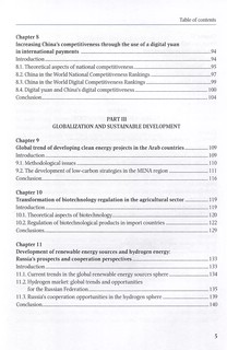 Young Economists on New Trends in Economic Globalization 4