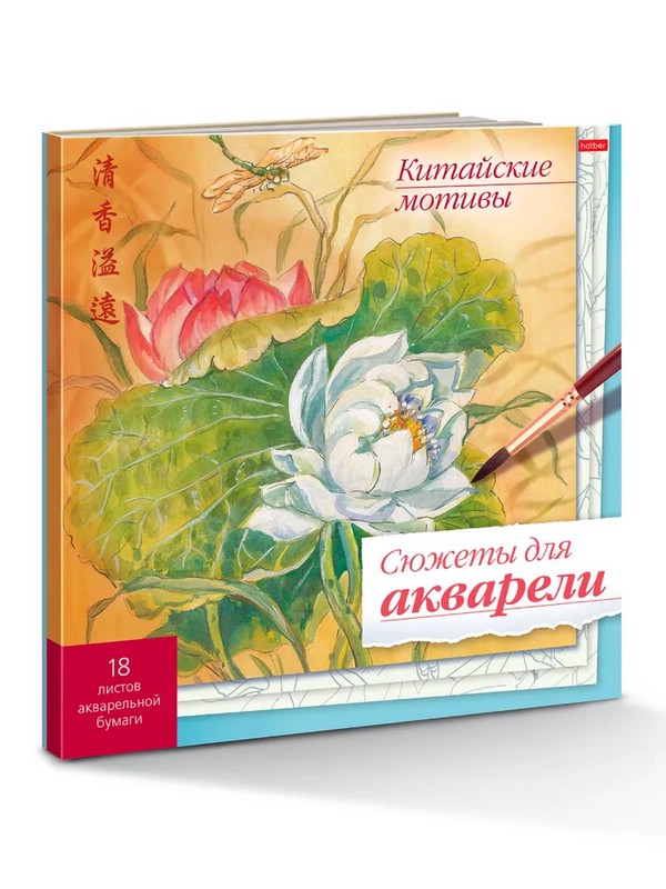 Сюжеты для акварели Китайские мотивы