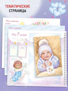 Фотоальбом 'Привет, это я!' (мишка) на 92 фото, Hatber 5