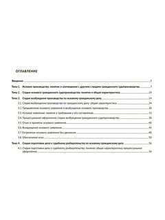 Исковое производство в суде первой инстанции. В таблицах, схемах, комментариях 2