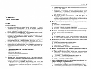 Противодействие коррупции в организационной системе государственного управления 2