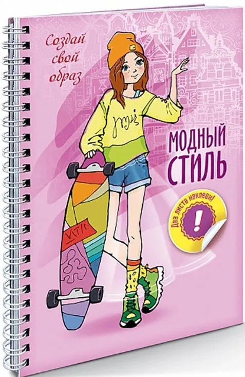 Модный стиль, Создай свой образ 'Прогулка'