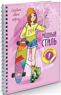 Модный стиль, Создай свой образ 'Прогулка' 1