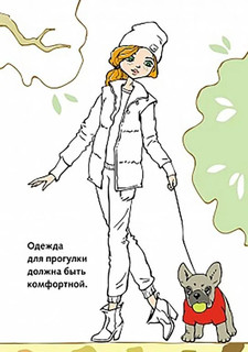 Модный стиль, Создай свой образ 'Прогулка' 3