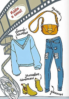 Модный стиль, Создай свой образ 'Прогулка' 4