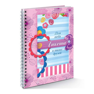 Анкета для друзей Hatber для девочек с наклейками. Цветочки 1