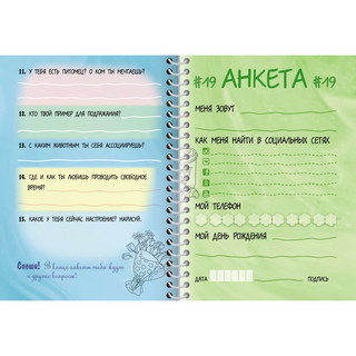 Анкета для друзей Hatber для девочек с наклейками. Цветочки 2