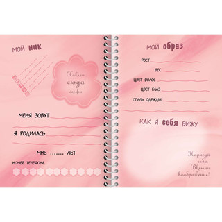 Анкета для друзей Hatber для девочек с наклейками. Цветочки 4