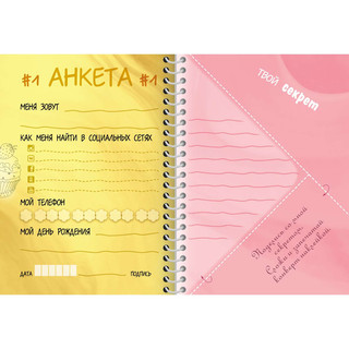 Анкета для друзей Hatber для девочек с наклейками. Цветочки 6