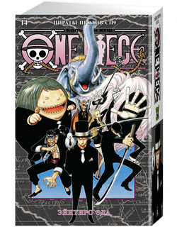 One Piece. Большой куш. Книга 14. Пираты против СП9 (книги 40...