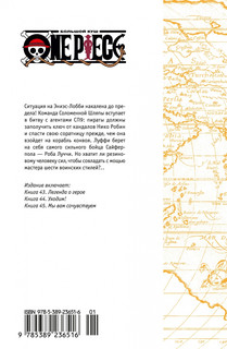 One Piece. Большой куш. Книга 15. Легенда о герое 2