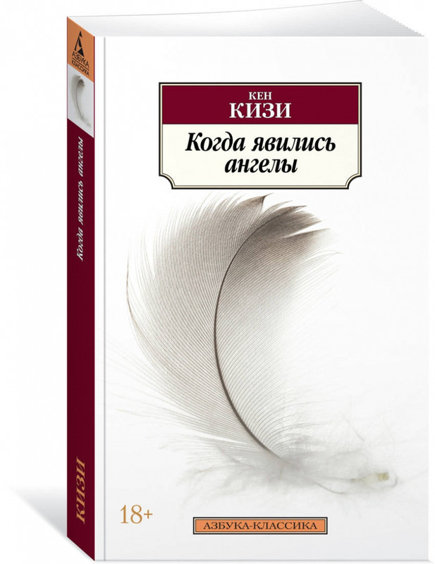 Когда явились ангелы