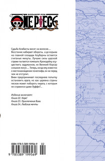 One Piece. Большой куш. Книга 8. Людские мечты 2