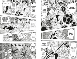 One Piece. Большой куш. Книга 9. Приключения на божьем острове 2