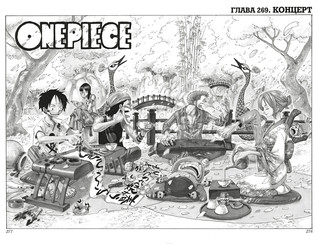 One Piece. Большой куш. Книга 10. Яростный Демон Вайпер 4