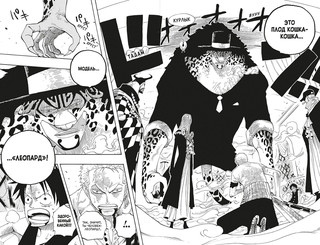 One Piece. Большой куш. Книга 13. Противостояние 4