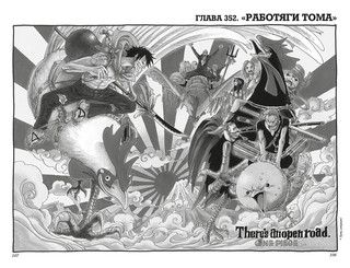 One Piece. Большой куш. Книга 13. Противостояние 6
