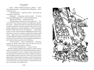 Девочка с Земли. Сто лет тому вперёд. Приключения Алисы 9