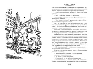 Девочка с Земли. Сто лет тому вперёд. Приключения Алисы 10