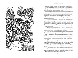 Девочка с Земли. Сто лет тому вперёд. Приключения Алисы 11