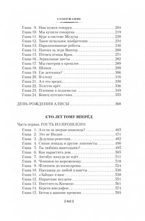 Девочка с Земли. Сто лет тому вперёд. Приключения Алисы 3