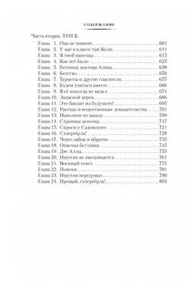 Девочка с Земли. Сто лет тому вперёд. Приключения Алисы 4