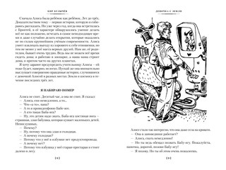 Девочка с Земли. Сто лет тому вперёд. Приключения Алисы 5