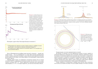 Статистические последствия жирных хвостов. О новых вычислительных подходах к принятию решений 6