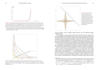 Статистические последствия жирных хвостов. О новых вычислительных подходах к принятию решений 7