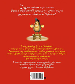 Новогодняя сказка 2