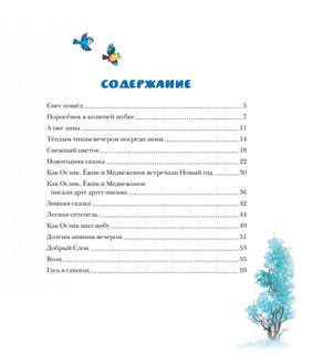 Новогодняя сказка 3