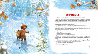 Новогодняя сказка 4