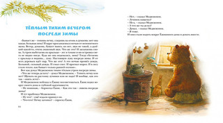 Новогодняя сказка 6