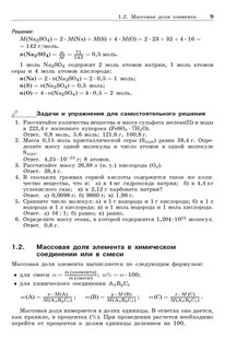 100 баллов по химии: Полный курс для поступающих в вузы 10