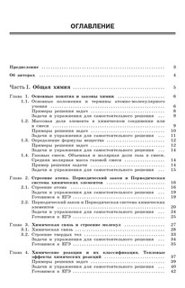 100 баллов по химии: Полный курс для поступающих в вузы 2