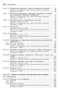 100 баллов по химии: Полный курс для поступающих в вузы 3