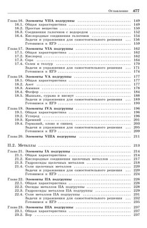 100 баллов по химии: Полный курс для поступающих в вузы 4