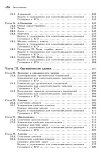 100 баллов по химии: Полный курс для поступающих в вузы 5
