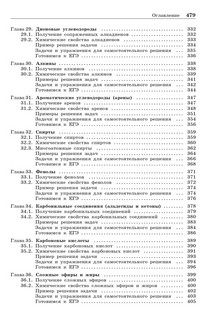 100 баллов по химии: Полный курс для поступающих в вузы 6