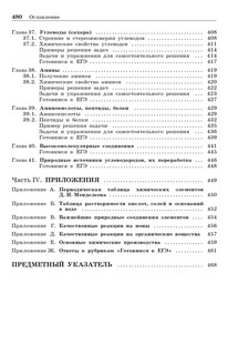 100 баллов по химии: Полный курс для поступающих в вузы 7